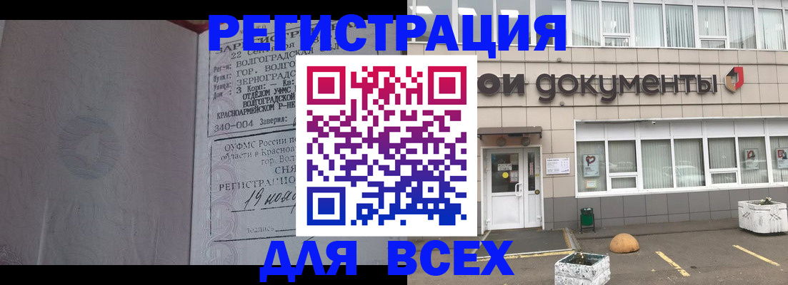 прописка 2025 в Почепе