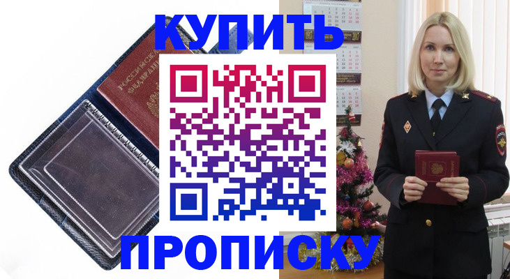 прописка поиск в Почепе
