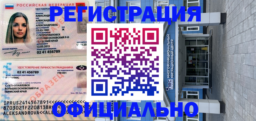 прописка паспорт в Почепе