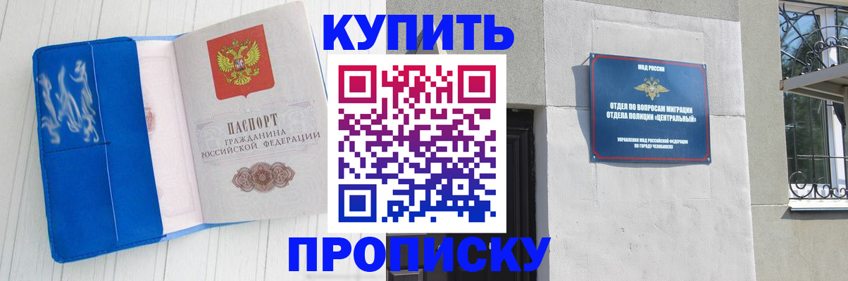 купить прописку в Почепе